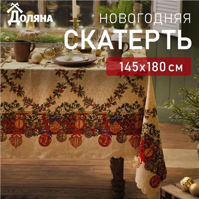 Скатерть новогодняя «Доляна. Ёлочные игрушки», 145×180 см, 100% п/э