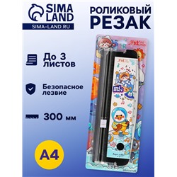 Резак для бумаги роликовый А4, до 3 листов, безопасное лезвие, длина реза 300 мм, черный