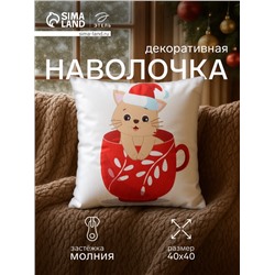 Наволочка декоративная новогодняя «Этель. Новогодняя чашка» 40×40 см
