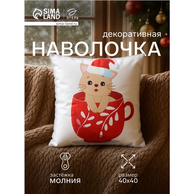 Наволочка декоративная новогодняя «Этель. Новогодняя чашка» 40×40 см