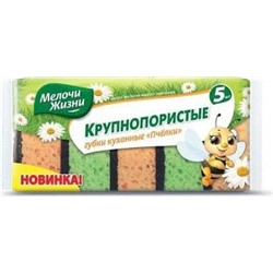 Пчёлка МЖ губки кухонные Крупнопористые 5 шт