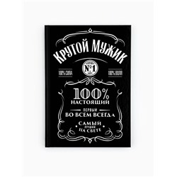 Ежедневник А5, 80 листов в твердой обложке «Крутой мужик»