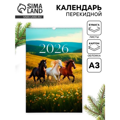 Календарь 2026 перекидной на ригеле А3 «Тройка лошадей»