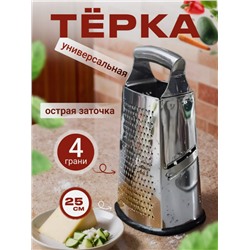 Терка для овощей ручная овощерезка (3514)