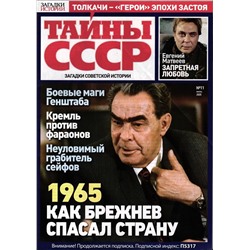 Тайны СССР. Загадки Истории  11/25
