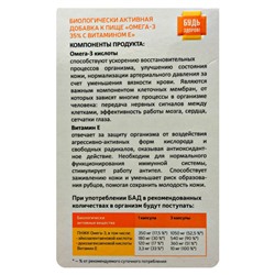 Будь здоров! Омега-3 и Витамин Е 30 капсул