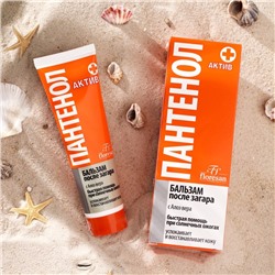 Бальзам после загара с Алоэ вера Floresan «пантенол актив», 100 мл