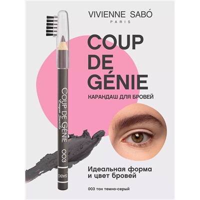 2 V. S  Карандаш  для бровей  Coup de Genie  тон 003 темно-серый