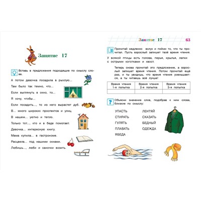 Уценка. С. В. Пятак. Читаю слова и предложения: для детей 6-7 лет (новое оформление)