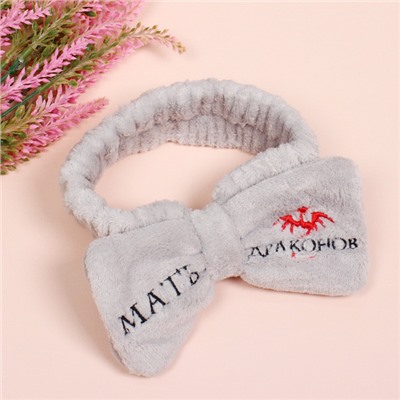 Повязка на голову "New collection Vostok - Мать Драконов", цвет розовый, серый, голубой и сиреневый, 20*6см ( упаковка белый ZIP пакет )