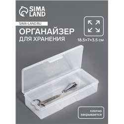 Бокс для хранения, с крышкой, 18.5×7×3.5 см, прозрачный