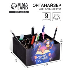 Органайзер для хранения мелочей «Волшебство» 9 отделений 19×19×12