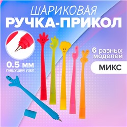Ручка - прикол шариковая Calligrata «Жест», гнущийся на подставке, МИКС