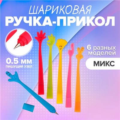 Ручка - прикол шариковая Calligrata «Жест», гнущийся на подставке, МИКС