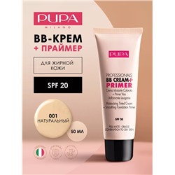2 PUPA тон. крем Professionals BB Cream + PRIMER т.01 для проблемной кожи (050027001)