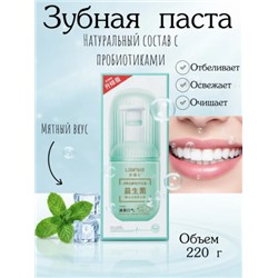 Гелевая зубная паста с пробиотиком LIBOSHI, 220мл