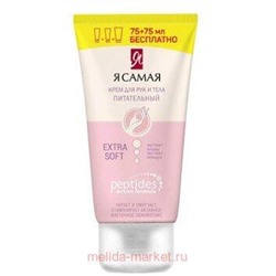 Я Самая Крем для рук и тела питательный Peptides туба 75+75 мл