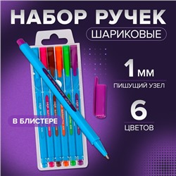 Набор ручек шариковых 6 цветов в блистере