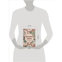 Уценка. Александр Дей. Манускрипт Войнича