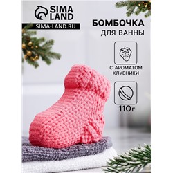 Бомбочка для ванны «Новогодний Носочек» с ароматом клубники, красная, 110 г