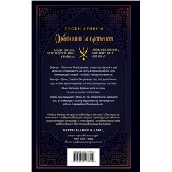 Уценка. Хафса Файзал. Охотники за пламенем