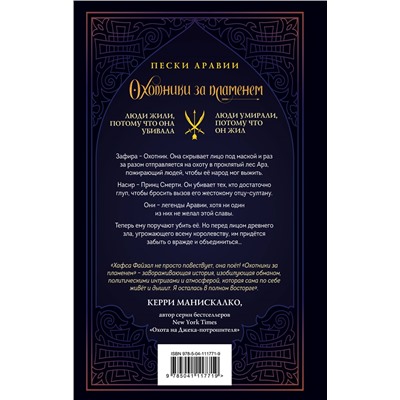 Уценка. Хафса Файзал. Охотники за пламенем