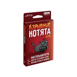 Взрывные котята: Дуэль, арт. 915659