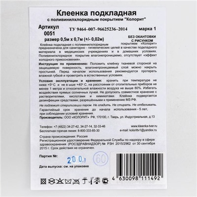 Клеенка 50*70 см., арт. 0051, с рисунком «Совы», без окантовки, цвет МИКС