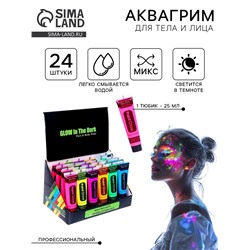 Грим для лица, неон, светится ночью, 25 мл., МИКС