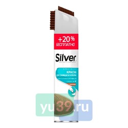 SILVER Spray Kраска для обуви для замши и нубука, цвет: коричневый, 250 мл. + 20% бесплатно