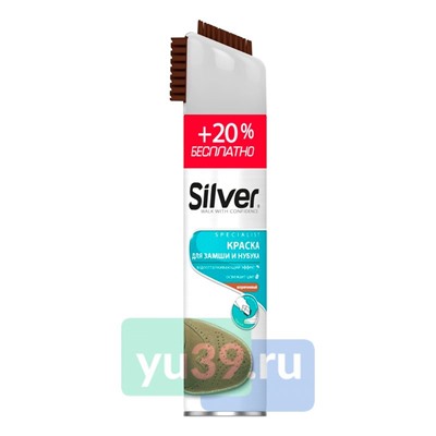 SILVER Spray Kраска для обуви для замши и нубука, цвет: коричневый, 250 мл. + 20% бесплатно