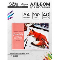 Альбом для рисования А4, 40 листов на скрепке «Лисица», обложка мелованная бумага 120 г/м², внутренний блок офсет 100 г/м²
