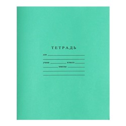 Тетрадь 18 листов клетка «Зелёная обложка», ГОЗНАК
