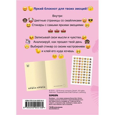 Блокнот. Эмодзи. You are wonderful! (со стикерами)