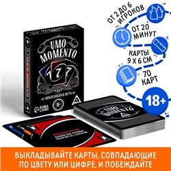 Настольная игра для взрослых на реацию и внимание «UMO momento», 70 карт, 18+