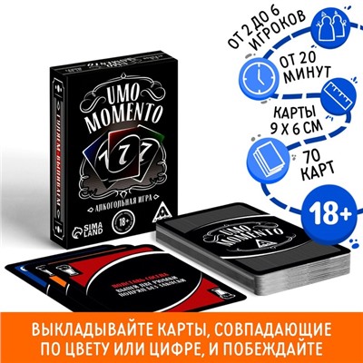 Настольная игра для взрослых на реацию и внимание «UMO momento», 70 карт, 18+