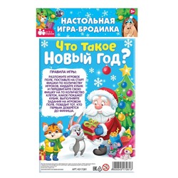 Настольная игра «Что такое Новый год?»