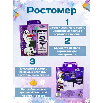 W0662 Набор журналов Холодное сердце и Пазл-ростомер Олаф