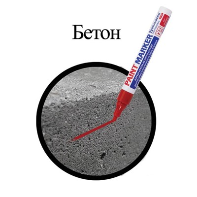 Маркер-краска (лаковый) 4.0 мм BRAUBERG PROFESSIONAL PLUS, красный, нитро-основа, алюминиевый корпус