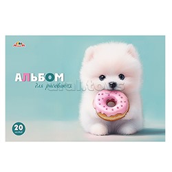 Альбом для рисования 20л. "Щенок с пончиком"