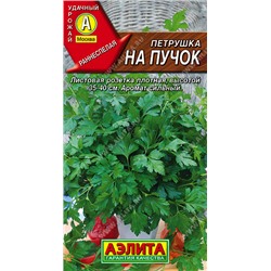 0694 Петрушка листовая На пучок 2гр