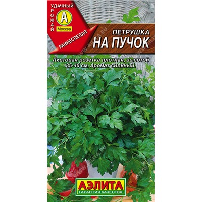 0694 Петрушка листовая На пучок 2гр