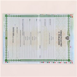 Папка для свидетельства о рождении, тиснение, А5 «Фигурки»