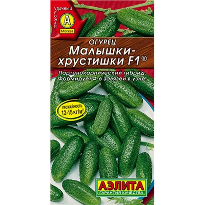 Семена Огурец Малышки-хрустишки F1, арт.: 2179