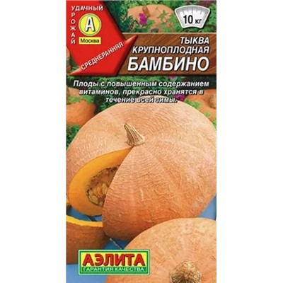 Семена Тыква крупноплодная Бамбино, арт.: 11015