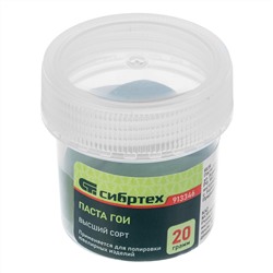Паста ГОИ №3, банка 20 г Сибртех