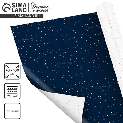 Упаковочная бумага на Новый год глянцевая двухсторонняя «Новогодние звёздочки», 70?100 см