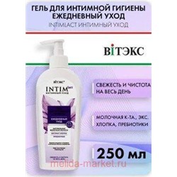 Витэкс INTIMLACT интимный уход Гель для интимной гигиены Ежедневный уход, 250 мл.
