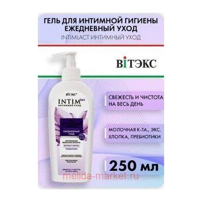 Витэкс INTIMLACT интимный уход Гель для интимной гигиены Ежедневный уход, 250 мл.