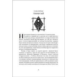Инсомния. 2. Девочка, которая ждет